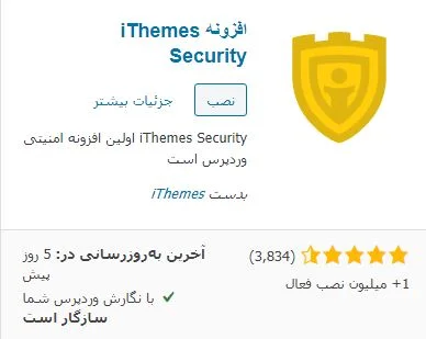 iThemes Security اولین افزونه امنیتی وردپرس است