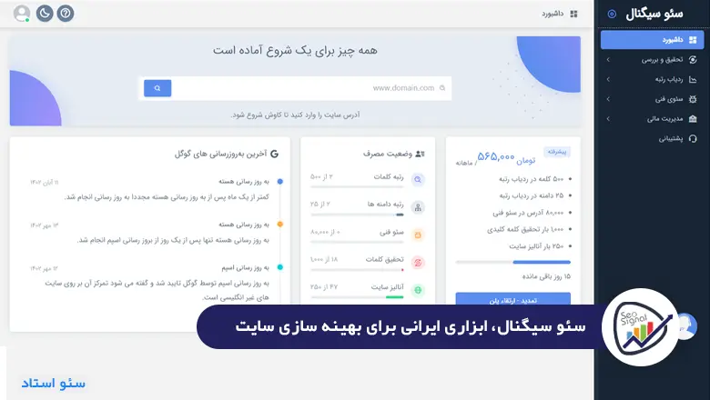 ابزار ایرانی سئو سیگنال برای بررسی و آنالیز سایت