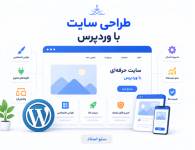 چرا باید برای طراحی سایت از وردپرس استفاده کنیم؟