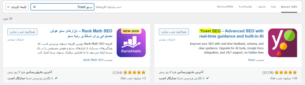 نصب افزونه بوست سئو