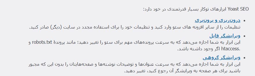 بخش ابزارها در yoast