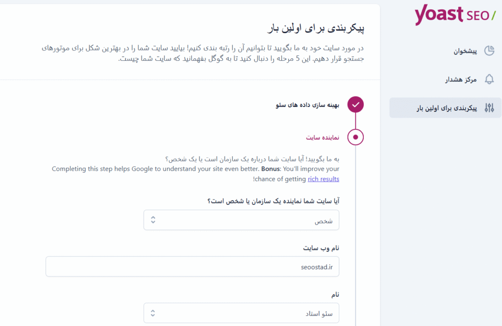 راه اندازی اولیه افزونه یوست سئو