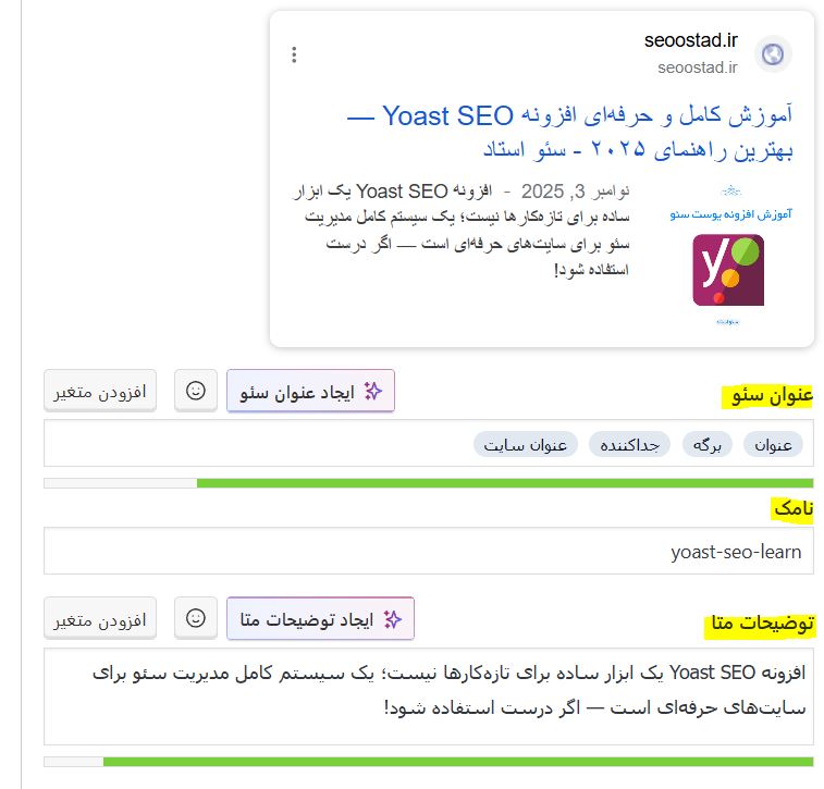 عنوان و توضیحات متا در افزونه یوست
