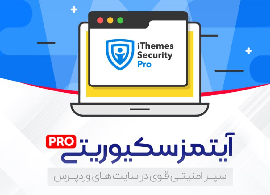افزونه آیتمز سکوریتی پرو یا Solid Security
