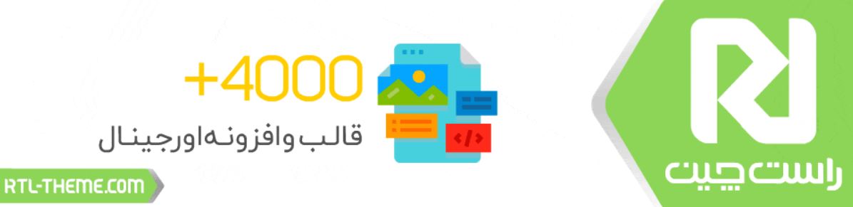 قالب و افزونه وردپرس