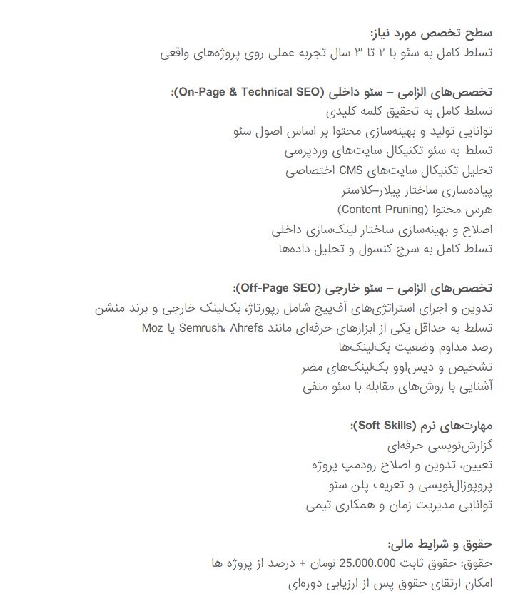 استخدام کارشناس SEO