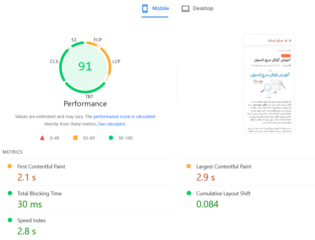 نحوه بررسی Core Web Vitals در سایت PageSpeed Insights