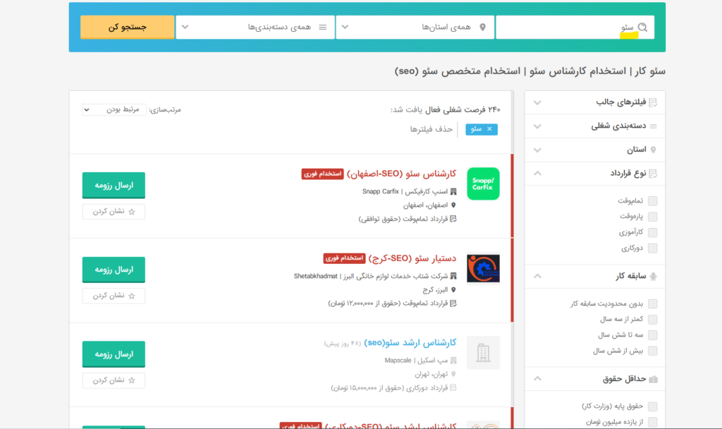 آگهی استخدام سئو در یک سایت کاریابی 