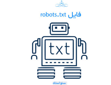 فایل robots.txt در سئو