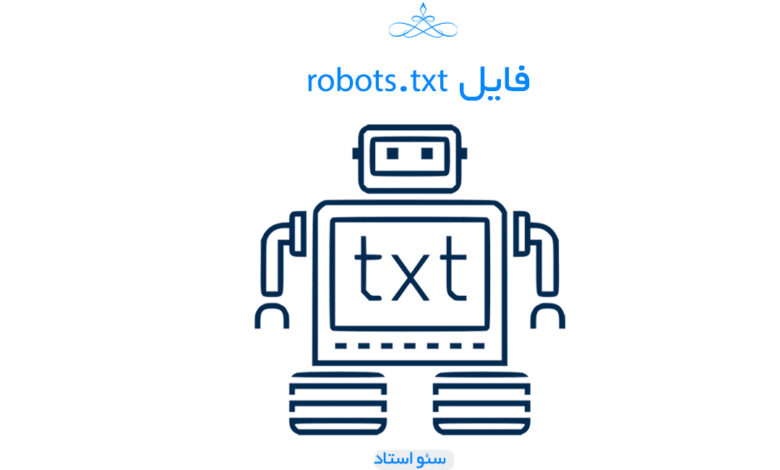 فایل robots.txt در سئو